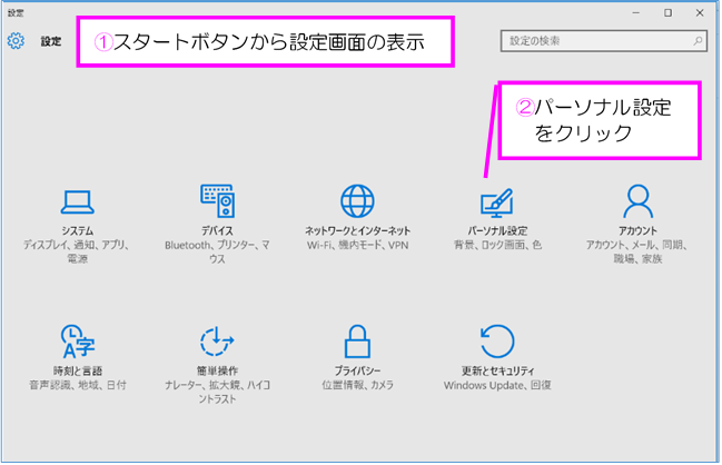 Windows10 peNjbN摜ύX
