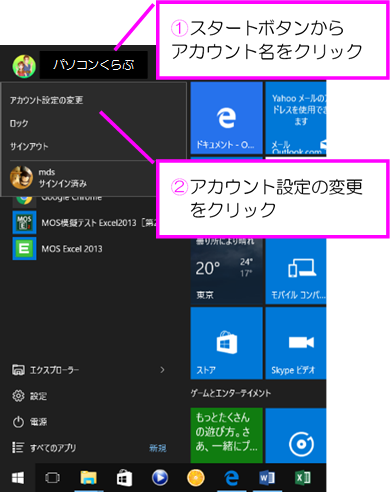 Windows10 利用テクニック画像変更編