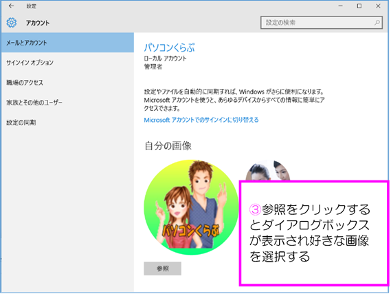 Windows10 peNjbN摜ύX